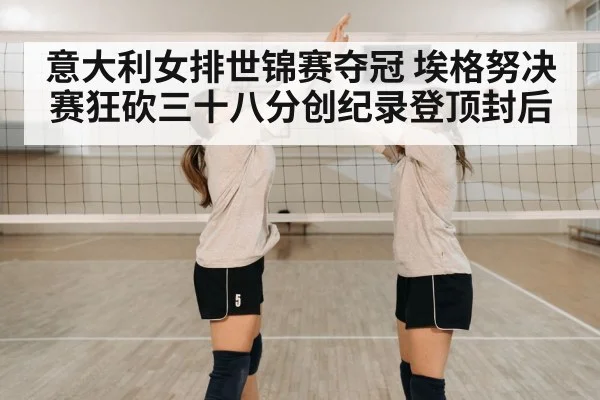 volleyball team celebration